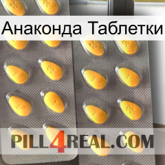 Анаконда Таблетки cialis2